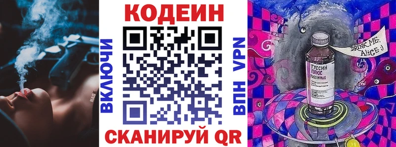 Кодеин напиток Lean (лин) Североморск